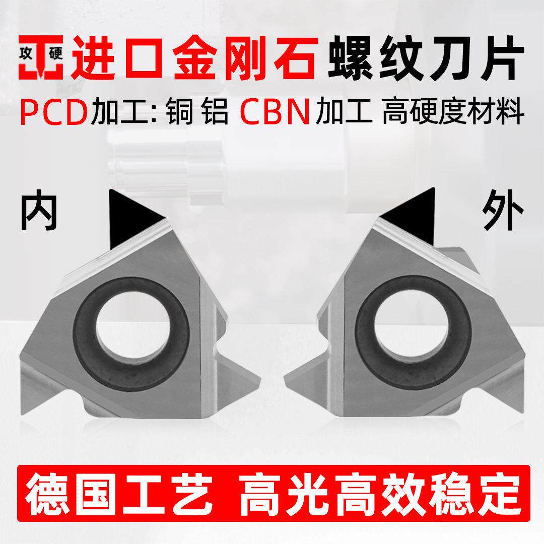 金刚石pcd螺纹刀片铝用内外螺纹车刀片进口立方氮化硼cbn车牙刀粒