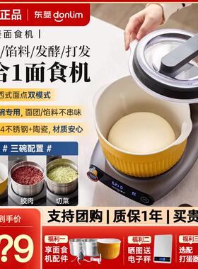 【新品】东菱面 面食机小型和面 面机家用揉面 面机厨师机全自动