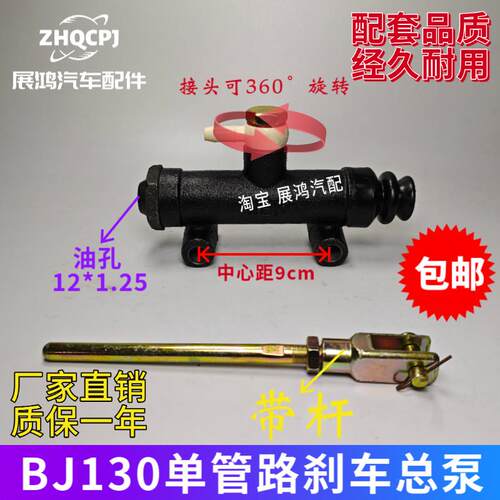 包邮 拖拉机 农用车BJ130（单管路）煞车制动总泵 原厂