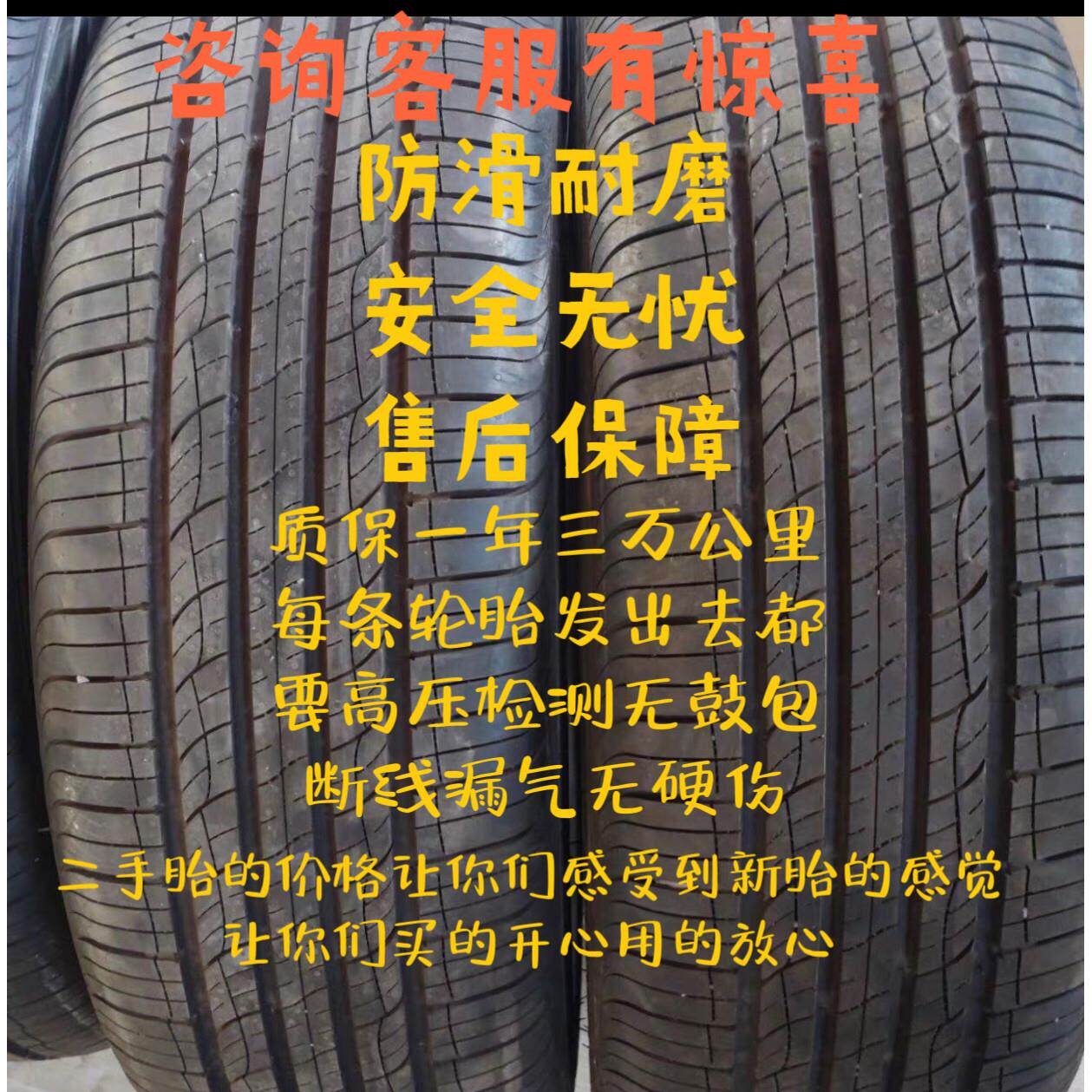 汽车轿车拆车轮胎大全185195205215225235245R13R14R15R16R17R18