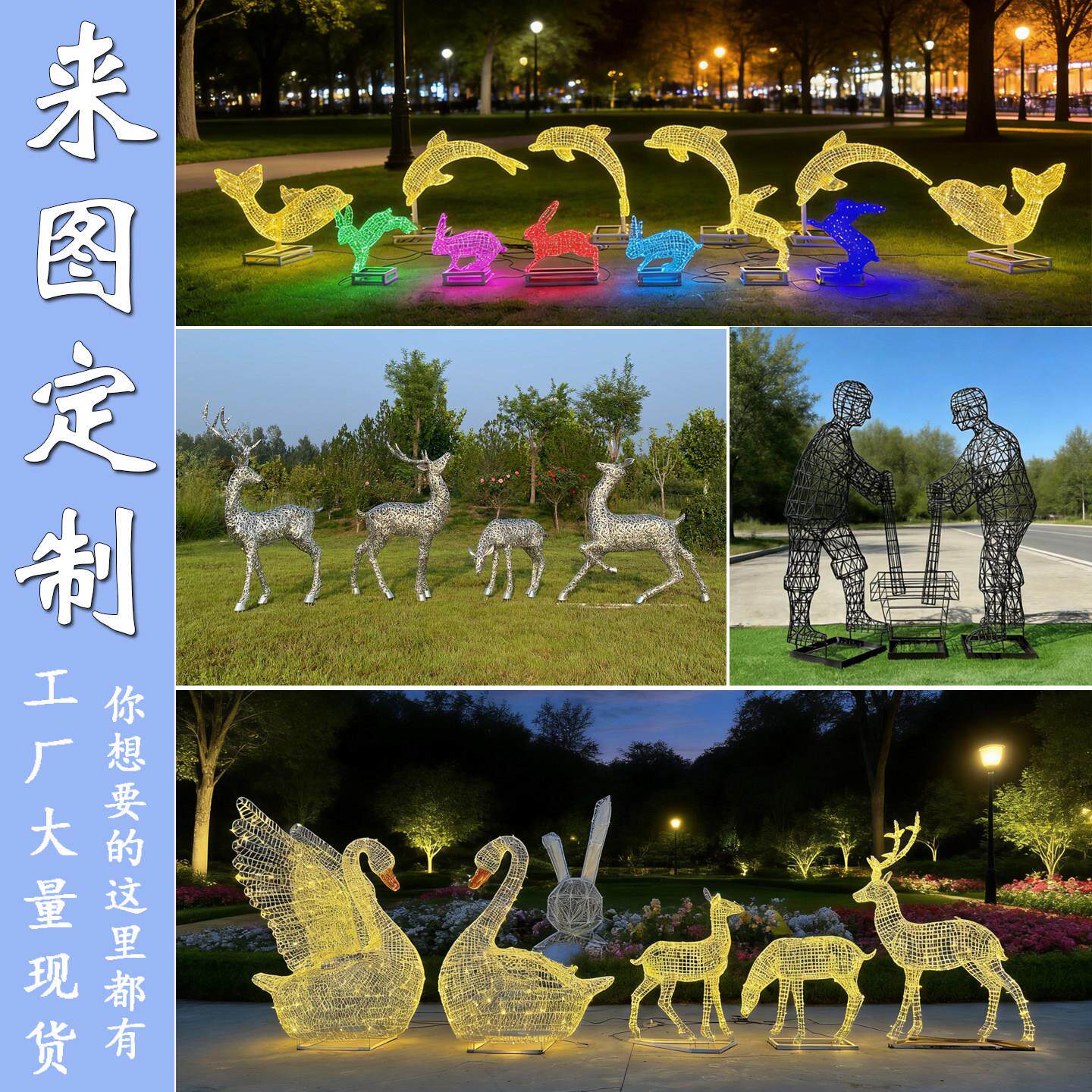 不锈钢雕塑定制发光鹿镂空编织动物造型灯景观小品民俗人物大摆件