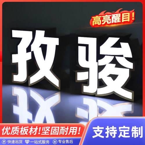 定做户外广告发光字招牌门头亚克力不锈钢字无边字迷你背光字定制