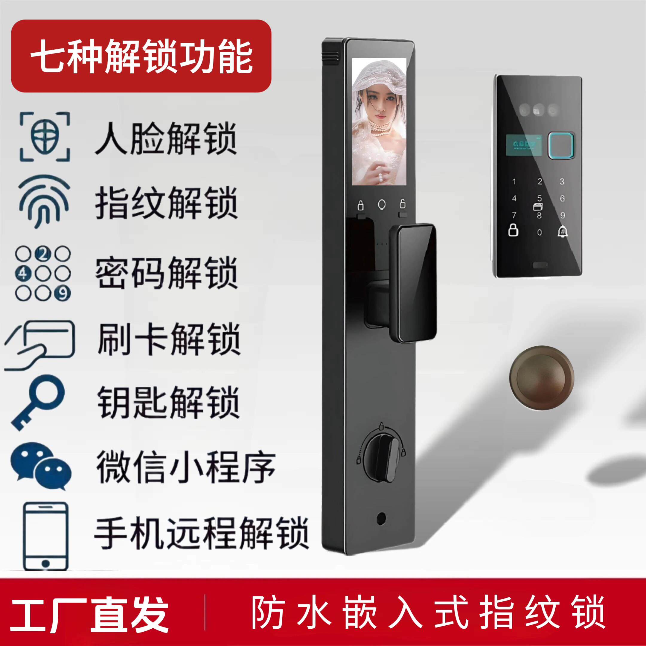 【工厂直销】防水人脸嵌入式指纹锁可视猫眼家用防盗门电子密码锁