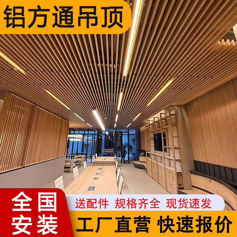 铝合金木纹方通凹槽u型弧形天花吊顶方管格栅隔断龙骨材料包安装