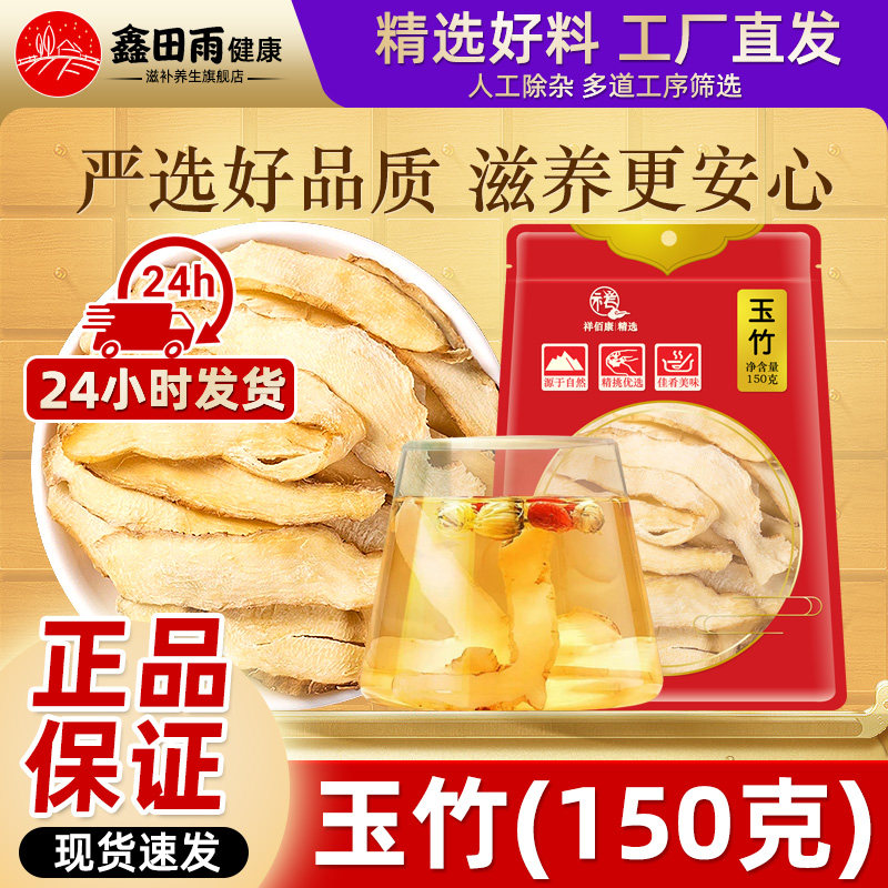 湖南玉竹片中草药材玉竹干货搭北沙参麦冬煲汤泡水喝的功效旗舰店