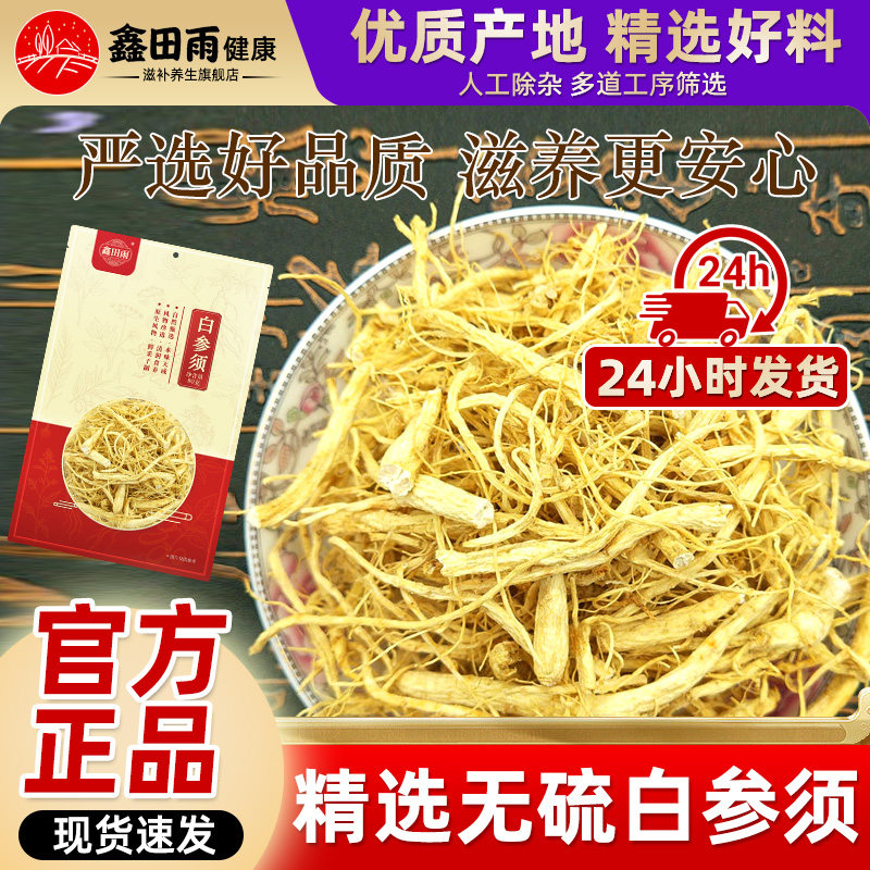 正品人参须新货中药材80g正宗人参丝人参须白参须根泡茶煲汤泡酒