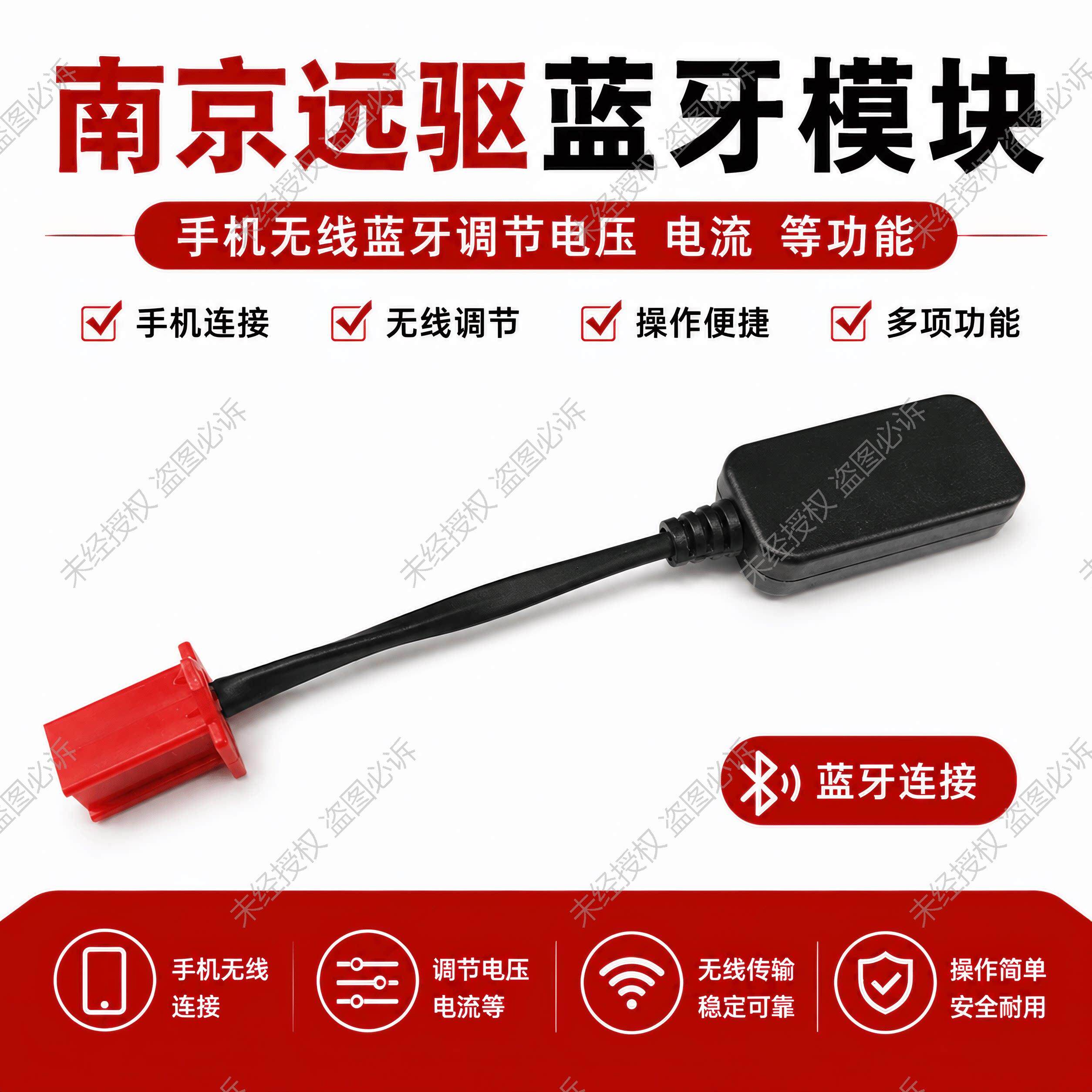 新版远驱蓝牙模块适用于电动车控制器配件 正弦波无刷控制器 电压