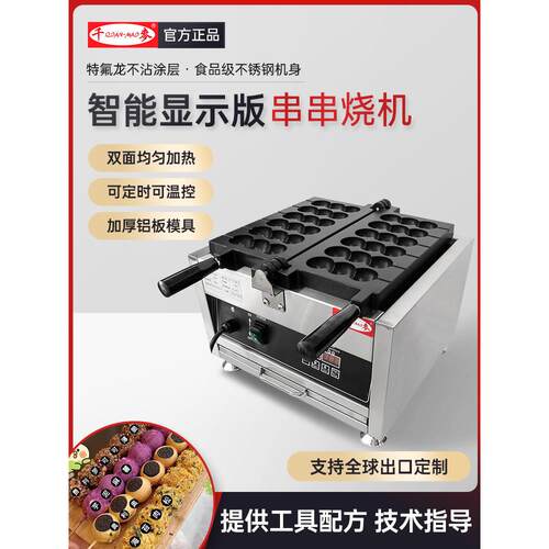 千麦串串糕点机笑脸鸡蛋仔机串串蛋仔机微笑鸡蛋仔机器串串蛋糕机