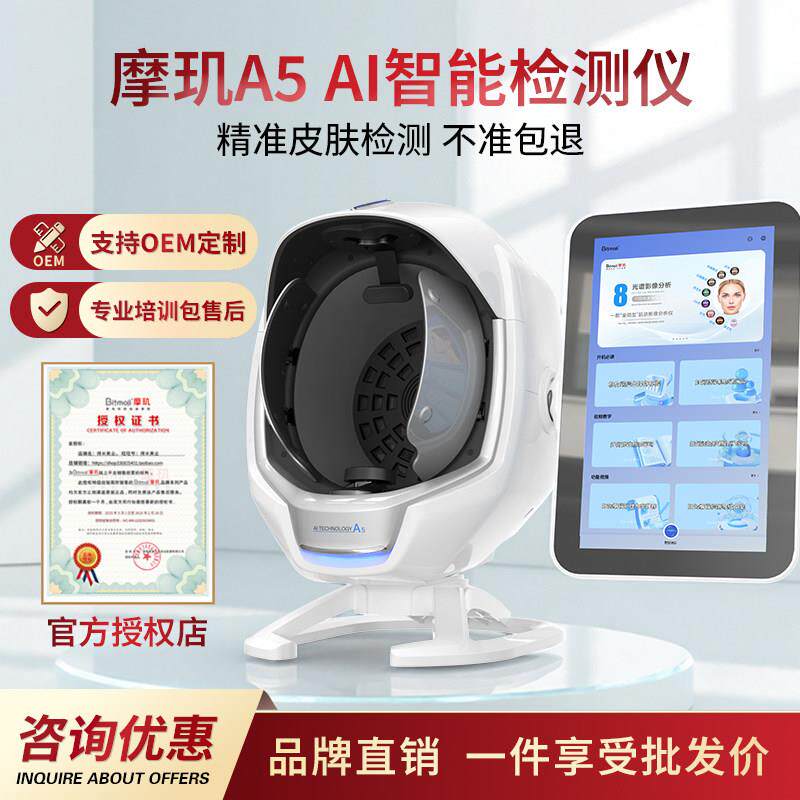 摩玑AISIA智能皮肤检测仪15.6寸大屏 美容院专用脸部检测仪器 台