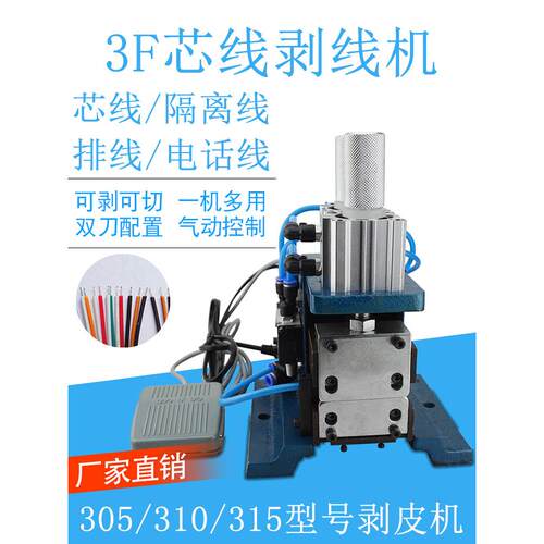 3F芯线多芯线剥线机3FN剥线扭线机4F气动脱皮机小线扒皮机