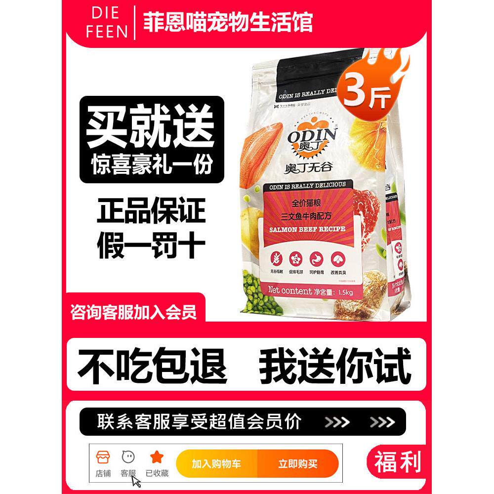 奥丁无谷物鲜肉猫食1.5公斤三文鱼牛肉风味小猫美国短毛猫英国短
