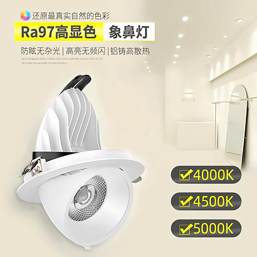 服装店铺专用led象鼻灯高显色嵌入式COB天花板投射灯可调节45000K