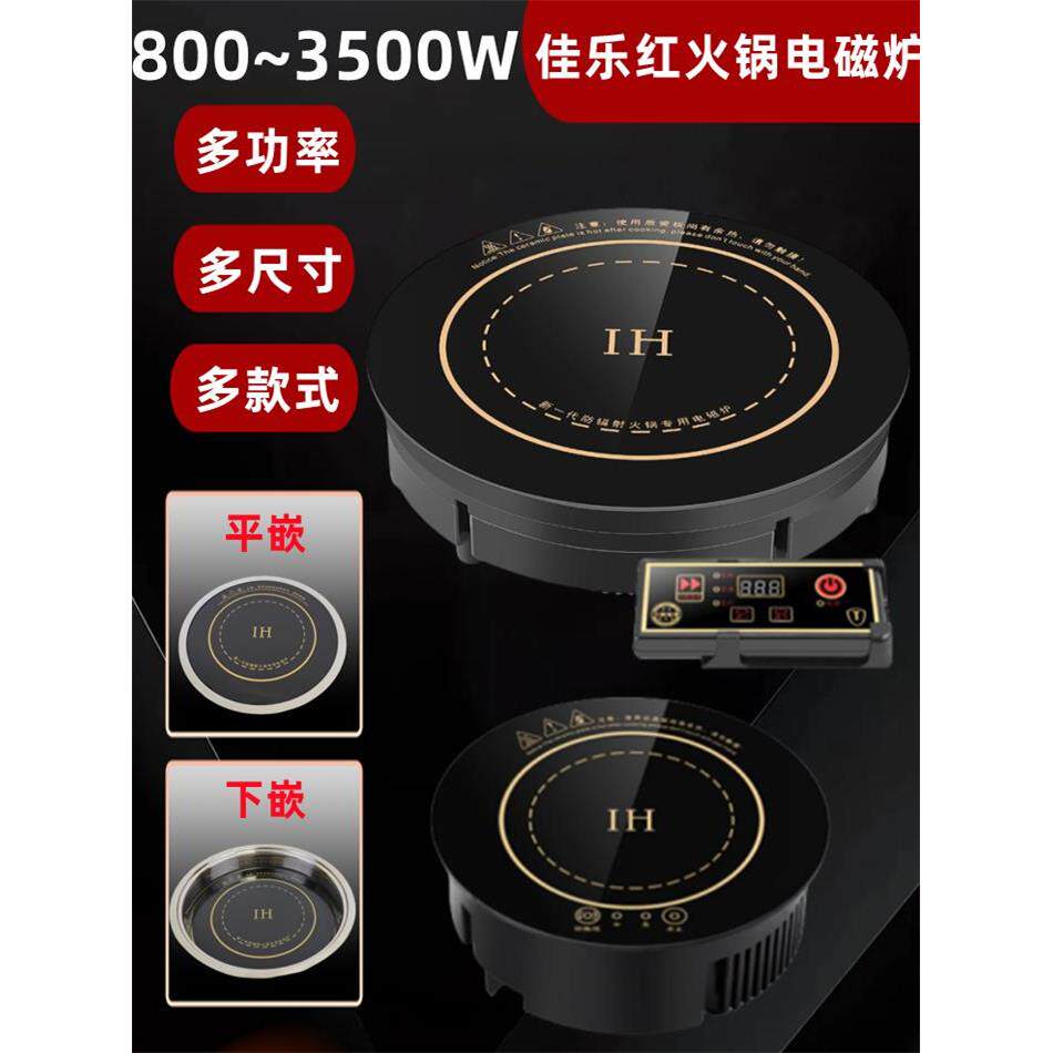 800瓦圆形嵌入式小型火锅电磁炉商用大功率3000W电池炉下沉式用餐