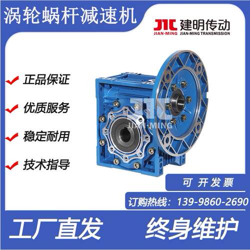 杭州建明RV小型蜗轮蜗杆减速机齿轮涡轮减速箱RV50RV63RV75变速箱