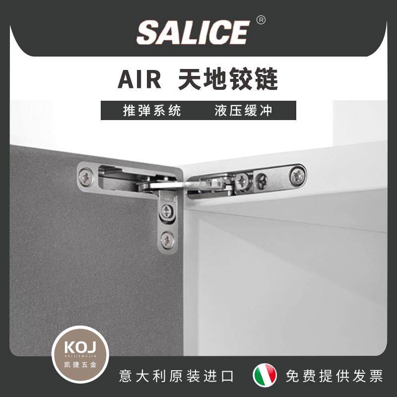 意大利salice萨郦奇AIR天地铰链隐藏阻尼木门衣柜整体橱柜铝框门