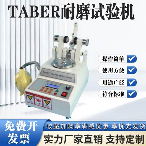 TABER磨耗仪涂料地板耐磨试验机皮革塑胶表面耐磨性实验测试仪器