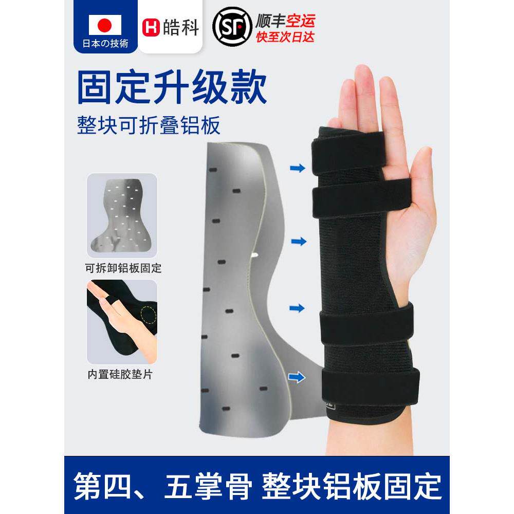 顺丰空运第五掌骨骨折固定器手指指套手掌小拇指支具手腕固定支具