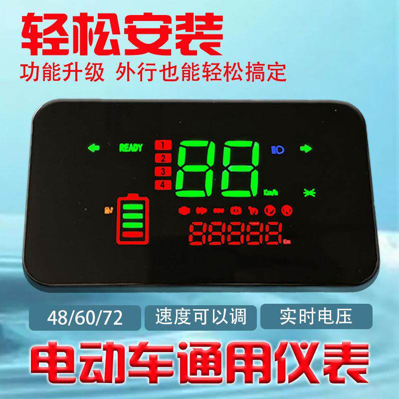 电动车电瓶车仪表显示屏改装蓝德液晶仪表显示器线路板上壳仪表盘