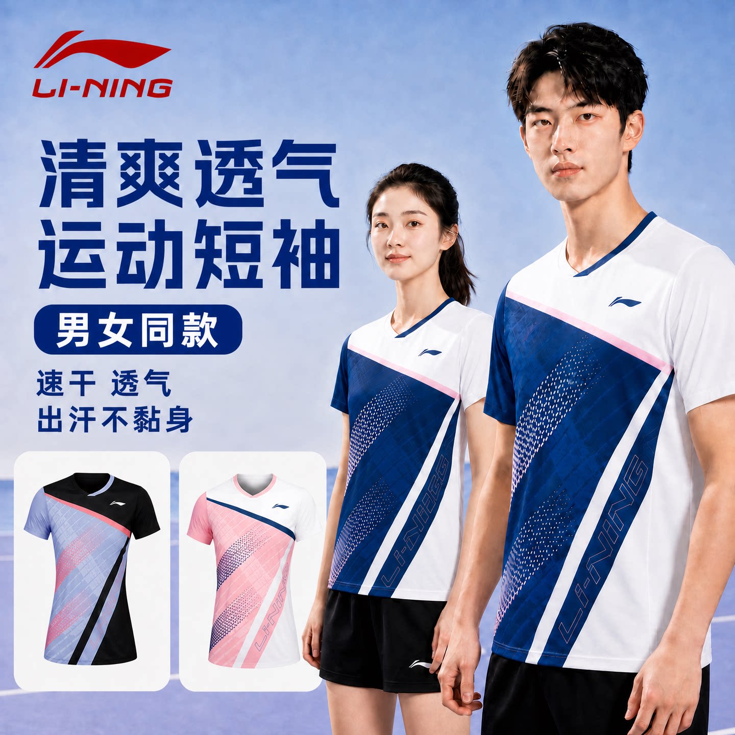李宁羽毛球专业训练服男女款式短袖透气吸汗速干运动上衣2026新款