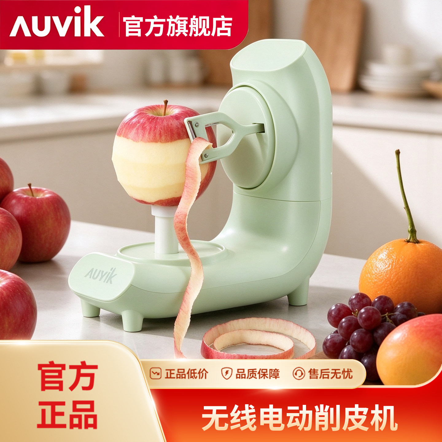 AUVIK电动削皮机家用全自动小型苹果梨子削皮器去皮剥皮水果神器
