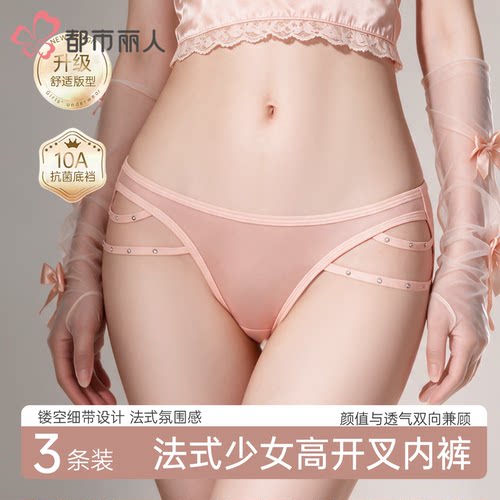 都市丽人半丁字法式镂空蕾丝内裤女26年性感低腰透气高开叉三角裤