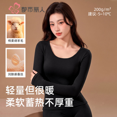 都市丽人羊毛桑蚕丝保暖套装秋衣