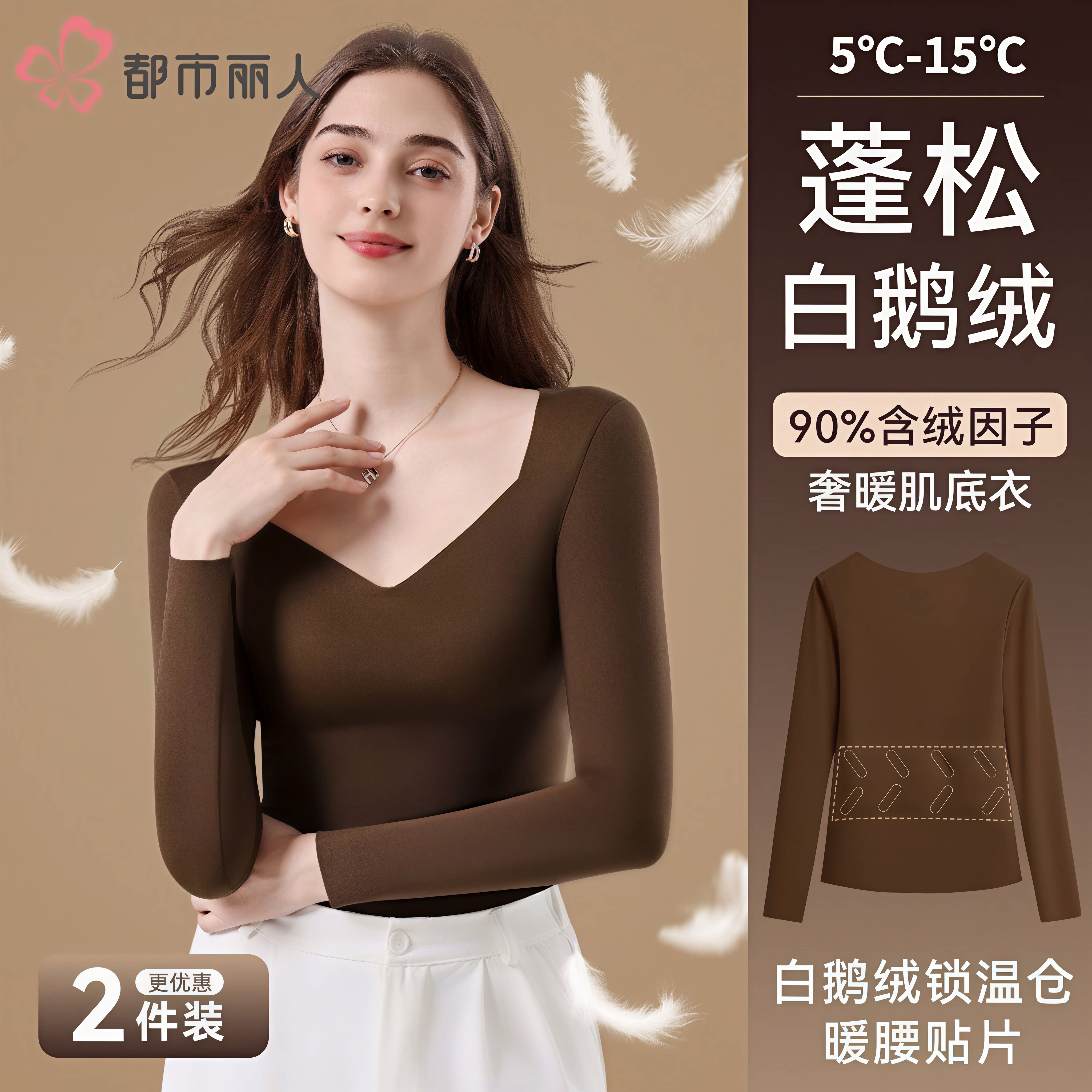 都市丽人保暖内衣女士肌底衣白鹅绒暖腰贴片无痕显瘦秋冬内搭秋衣