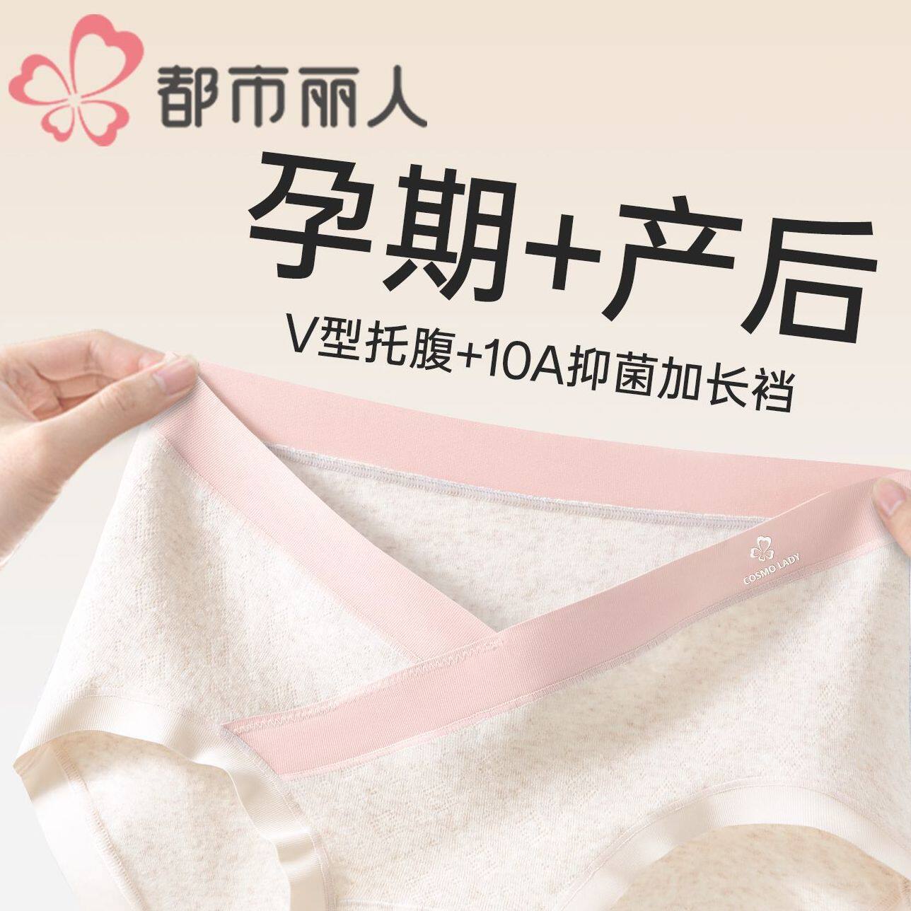 都市丽人孕妇内裤纯棉抗菌V形低腰防勒托腹怀孕期产后全棉三角裤