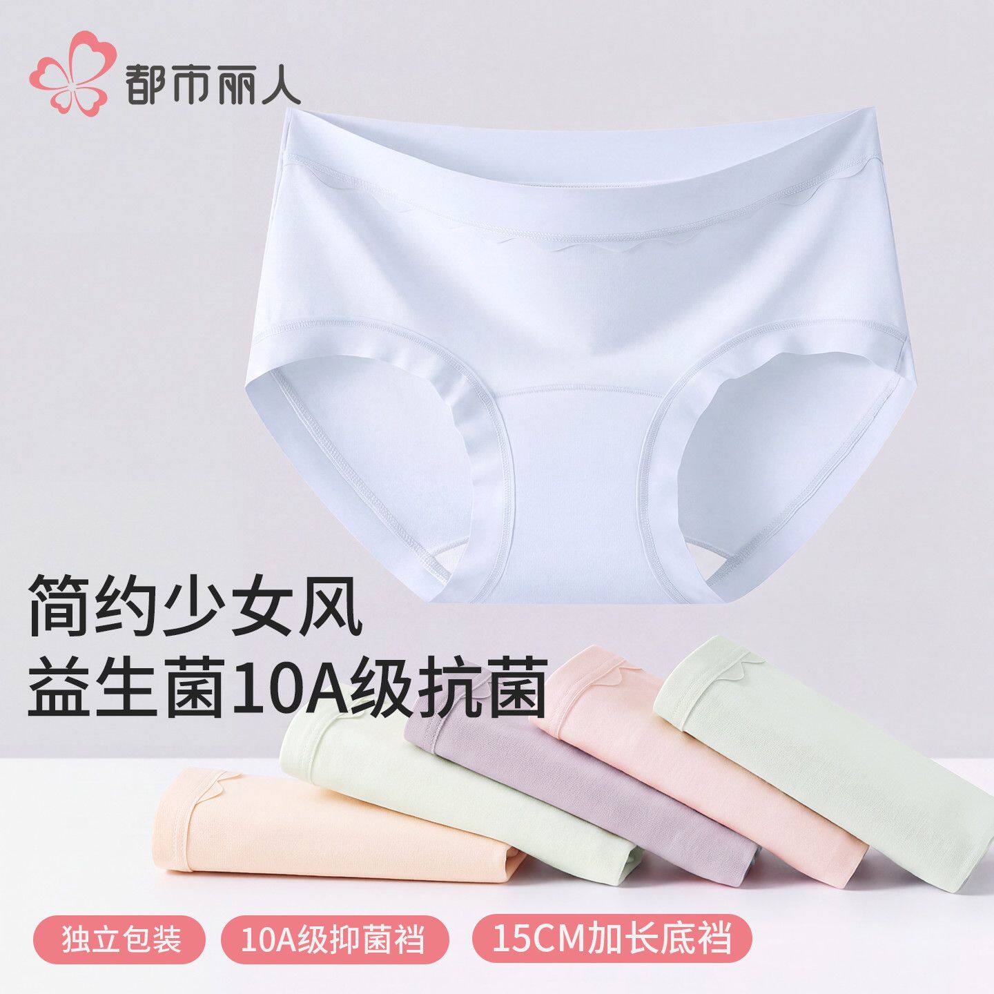都市丽人中低腰内裤女无痕益生菌10A抑菌少女生透气舒适三角裤头