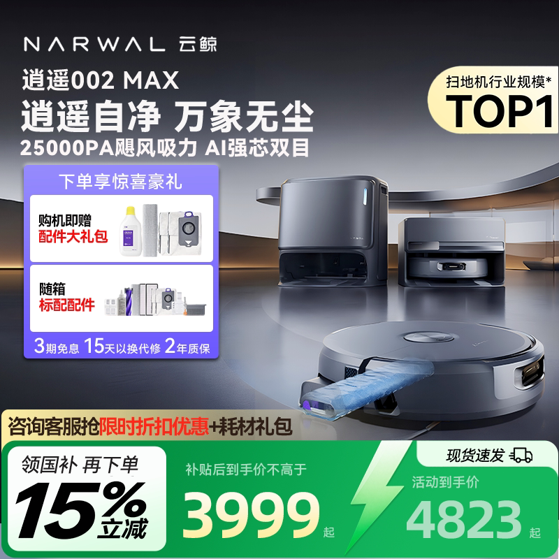 云鲸逍遥002Max扫地机家用热水活水履带智能