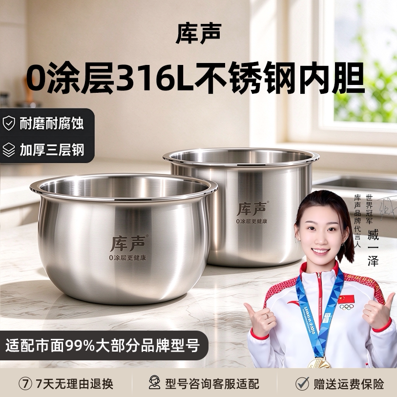 库声锅胆电饭煲电压力锅内胆316L不锈钢食品级通用苏泊尔美的九阳