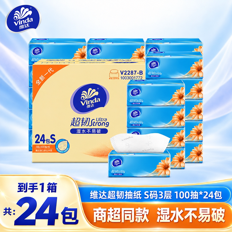 维达超韧抽纸加厚3层100抽