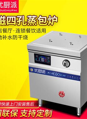 商用蒸包炉多眼电磁电热蒸饺子点心灶大功率酒楼餐厅饭店明厨设备