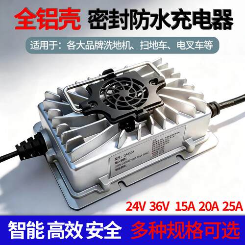 洗地机扫地车充电器24V15A20A免维护电池电叉车铅酸电池充电机