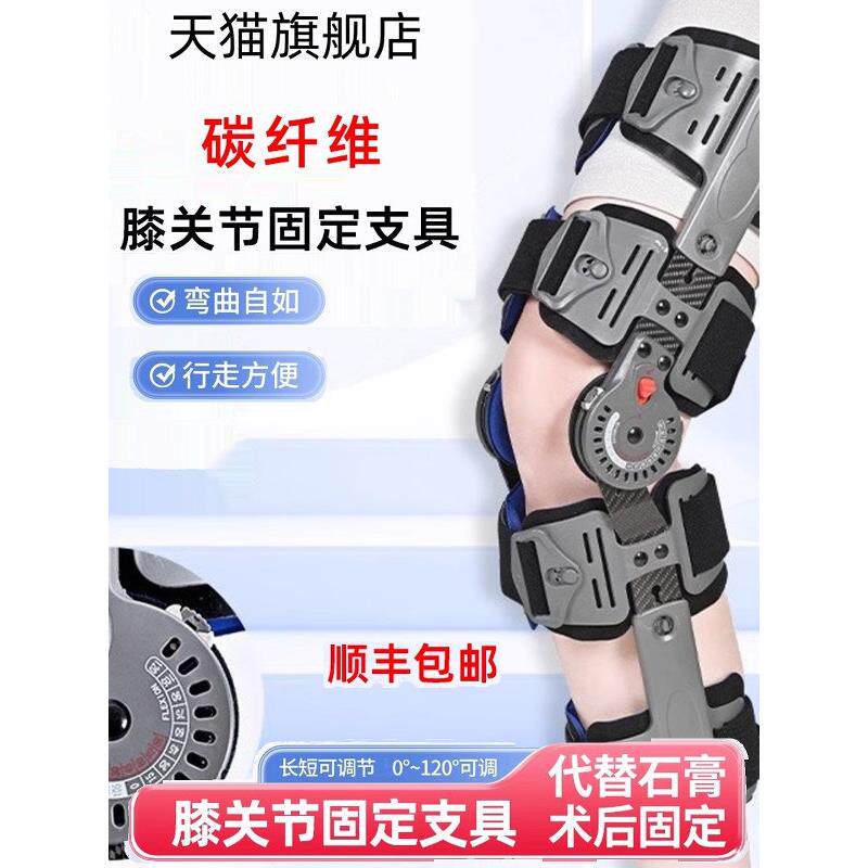 可调膝关节固定支具下肢膝盖骨折支架半月板韧带拉伤术后康复护具