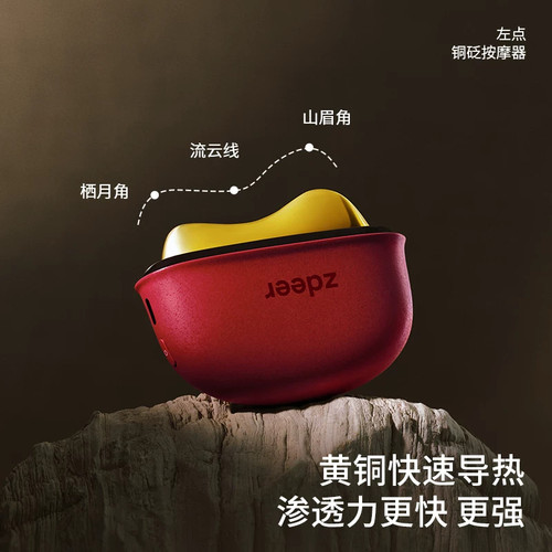 左点电动砭石刮痧红光热敷提拉