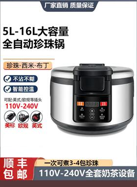 珍珠煮锅奶茶店商用全自动16升珍珠煮锅机110V大容量红豆西米布丁