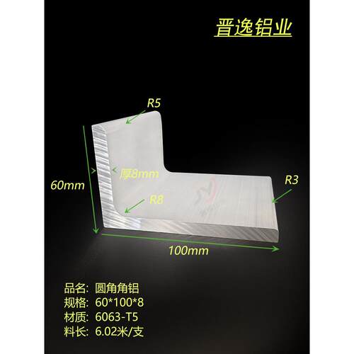 铝合金不等边角铝60x100x8mm内圆角角铝型材100*60*8工业L型角铝