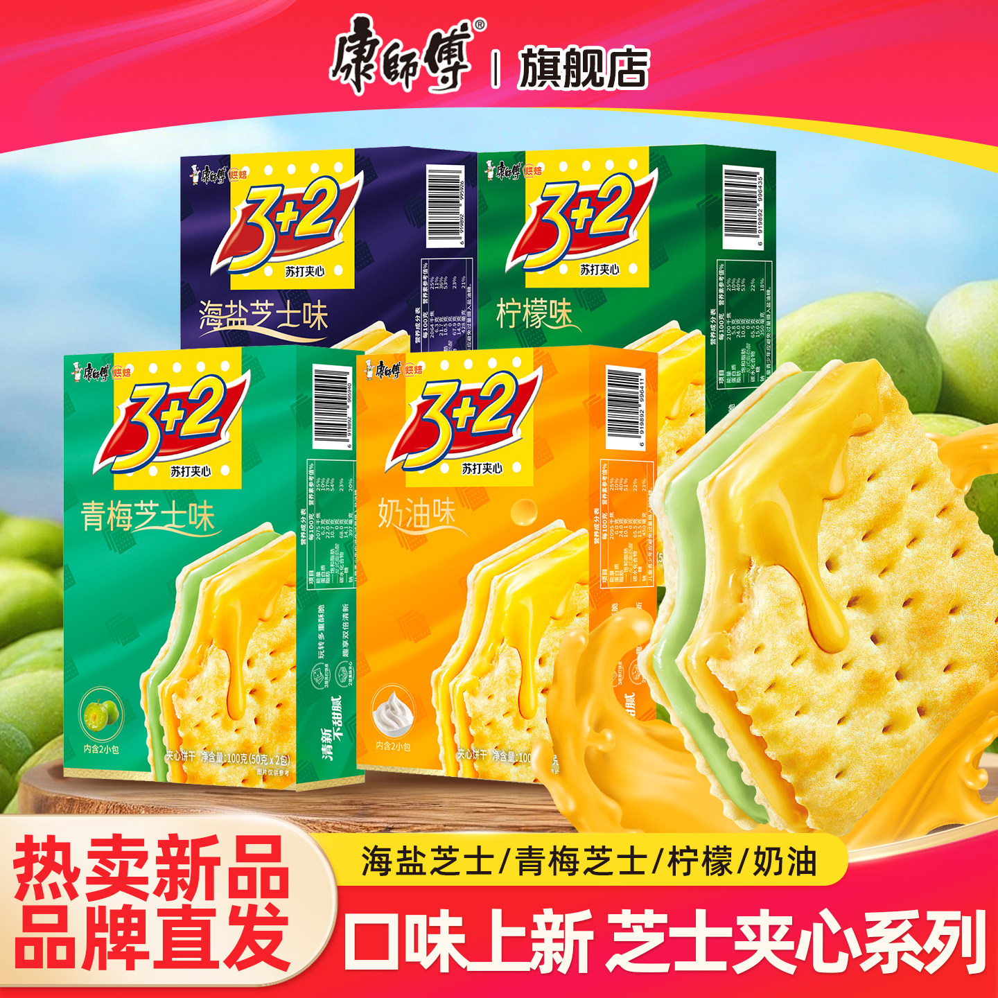 康师傅3加2苏打夹心饼干海盐芝士青梅休闲零食柠檬味宿舍零嘴早餐