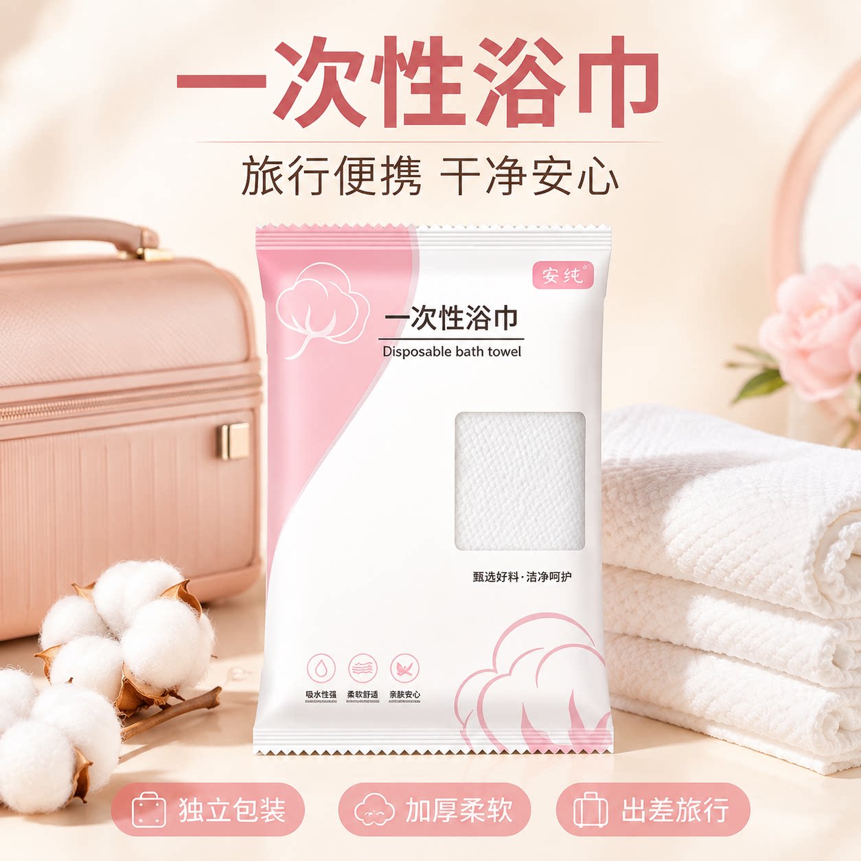 一次性浴巾旅行便毛巾酒店民宿专用柔软亲肤独立包装出差携洗脸巾