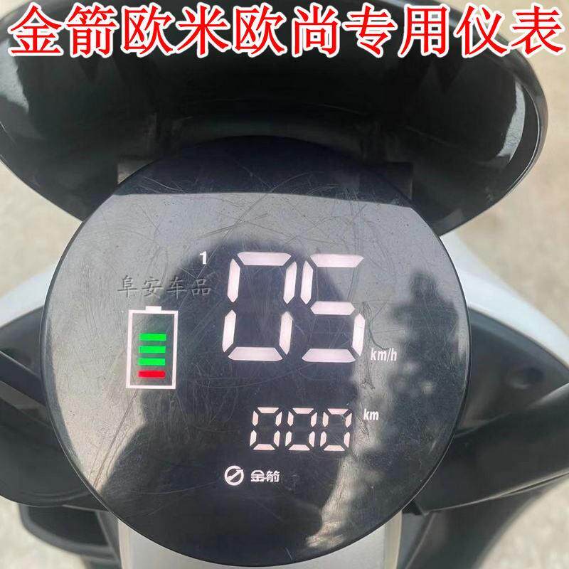 金箭电动车原厂配件电轻摩欧尚龟王液晶电子仪表总成欧米专用正品