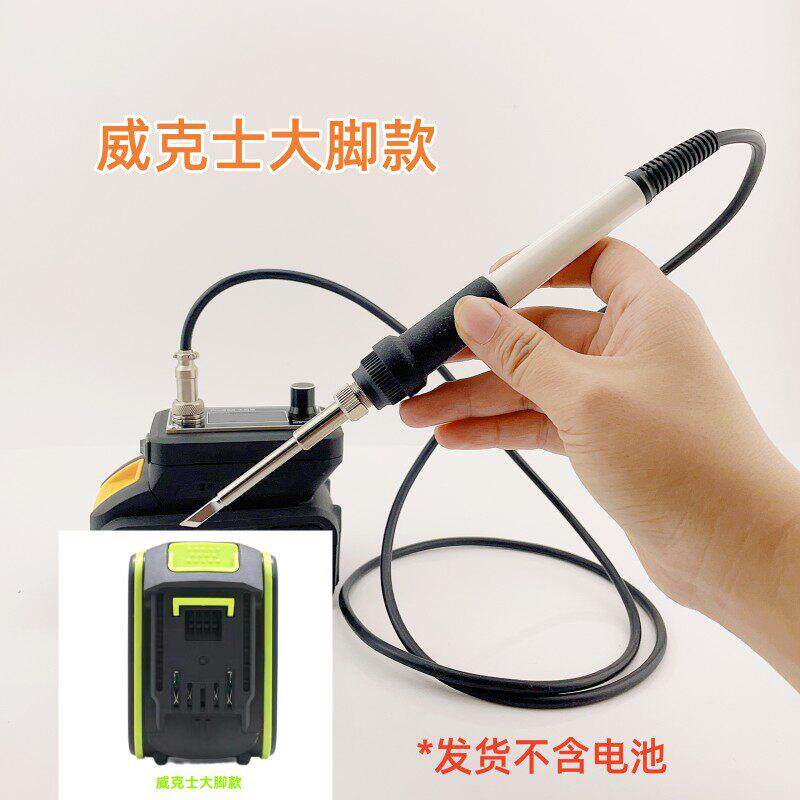 威克士款电烙铁WORX20V锂电池使用T12电焊台智能恒温便携式加热快