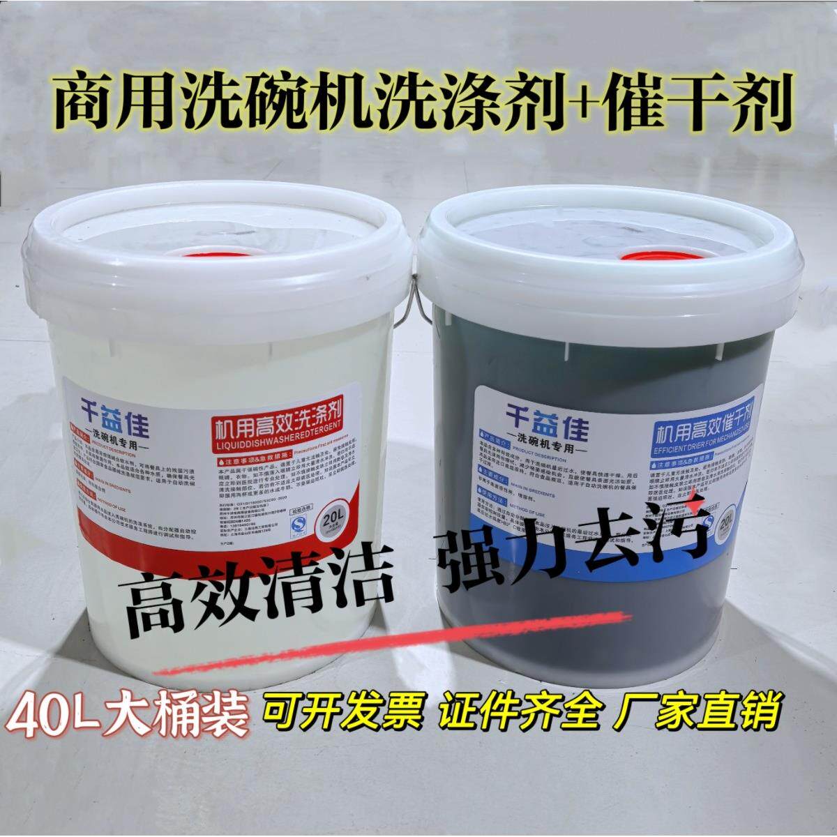 商用洗碗机专用餐具洗涤剂/催干剂大桶装洗碗机餐具清洁光亮剂
