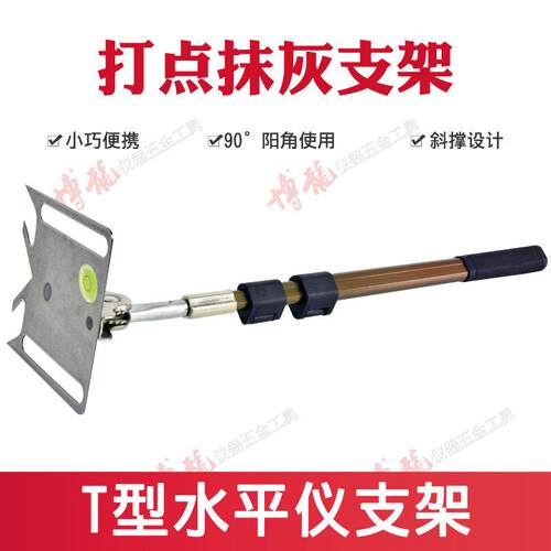 冲筋打点抹灰水平仪支架T型贴墙仪靠墙伸缩7字型脚架适用莱赛福田