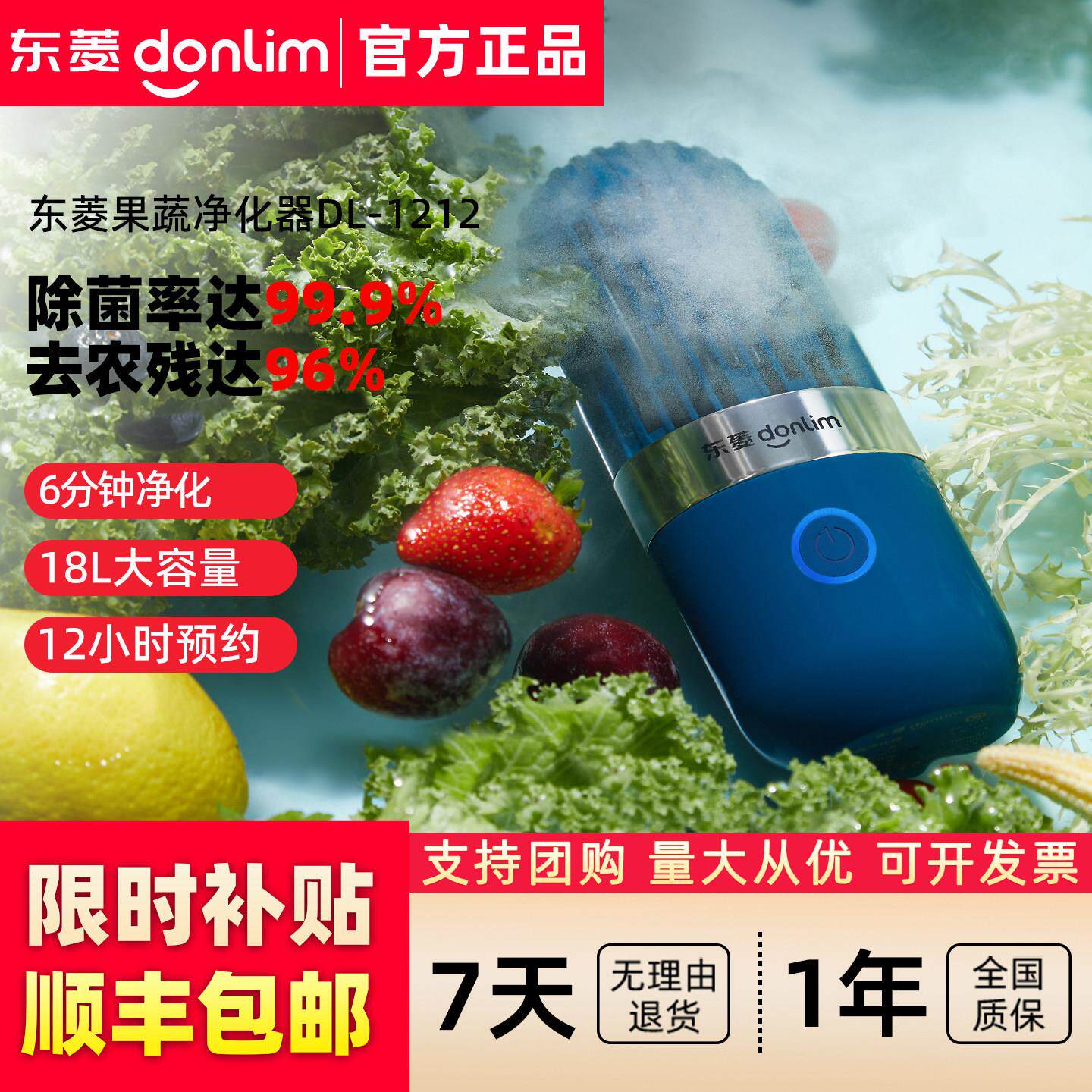东菱胶囊果蔬净化器食材清洗机家用杀菌便携无线除农残自动洗菜机