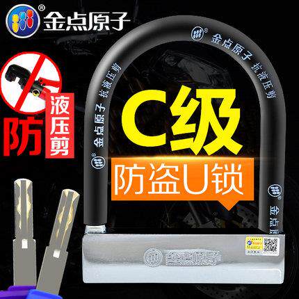 金点原子7251电动车锁机车自行车锁抗液压剪超B级锁芯防撬1391B