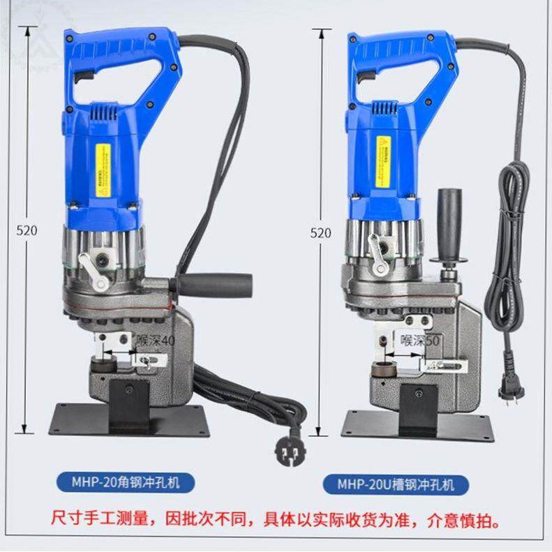 MHP-20手提式角铁角钢冲孔机电动冲孔机液压小型槽钢干挂打孔