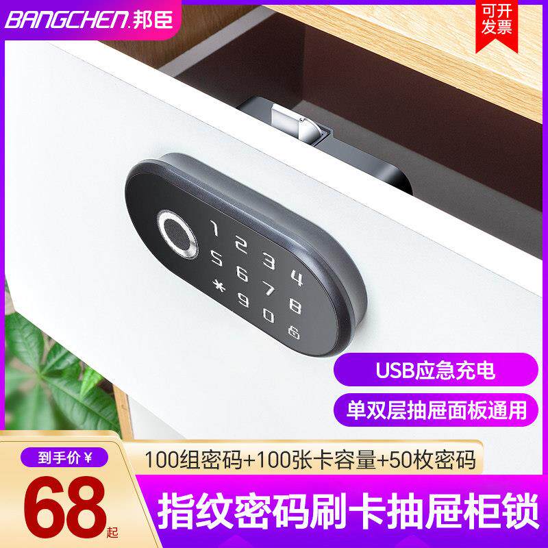 邦臣指纹密码抽屉锁智能柜子锁柜门锁衣柜锁鞋柜家用多功能电子锁