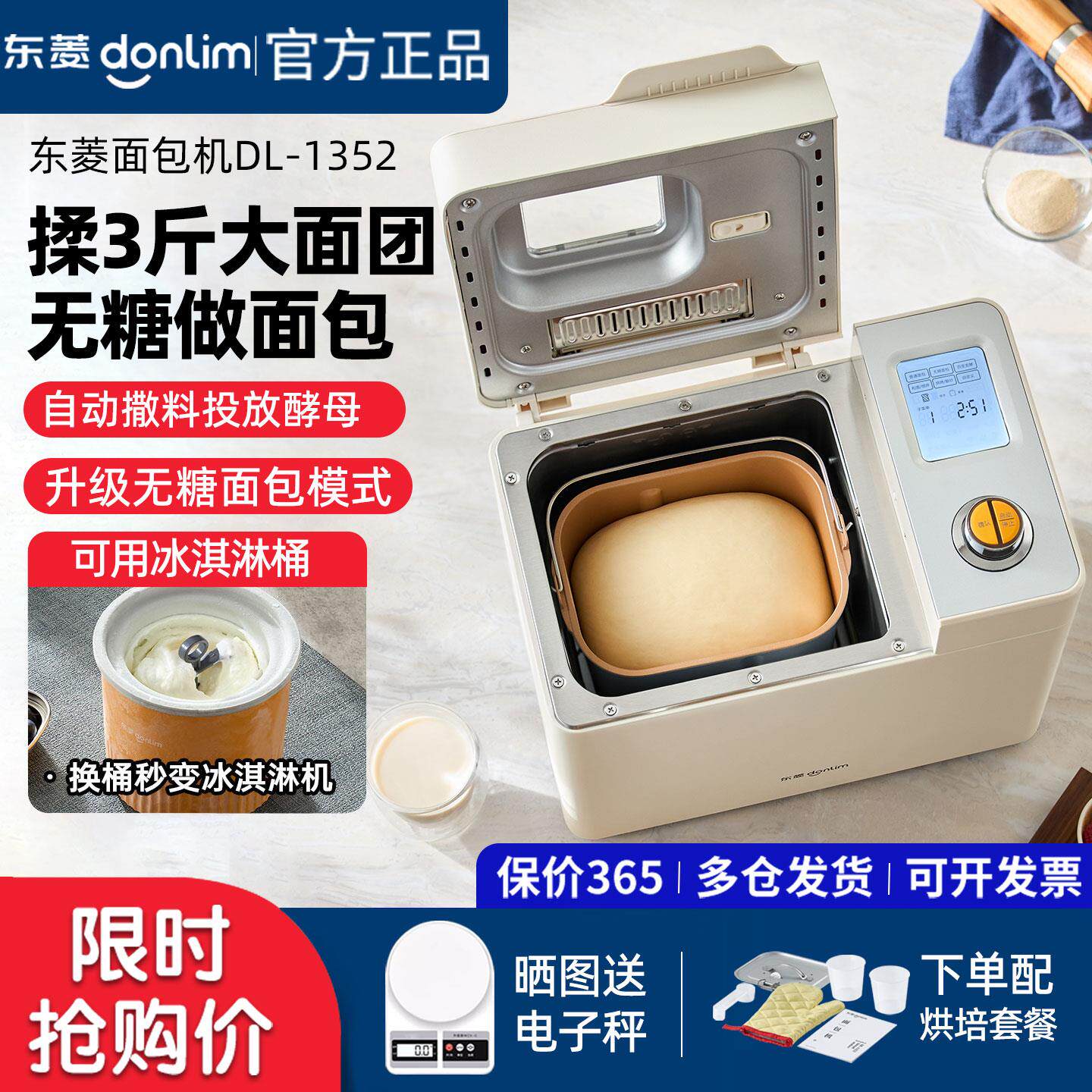 东菱面包机家用全自动智能小型和面机烤吐司多功能揉面机DL-1352