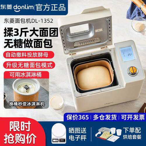 东菱面包机家用全自动智能小型和面机烤吐司多功能揉面机DL-1352